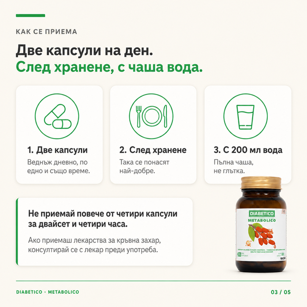 Metabolico - Контрол на захарта и теглото - Image 4
