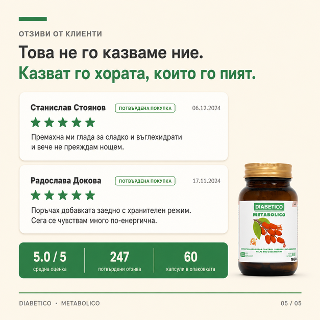 Metabolico - Контрол на захарта и теглото - Image 5